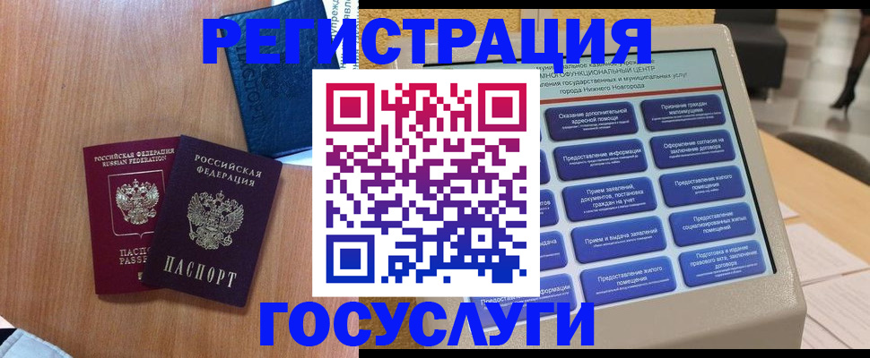 прописка ребенка в Щиграх