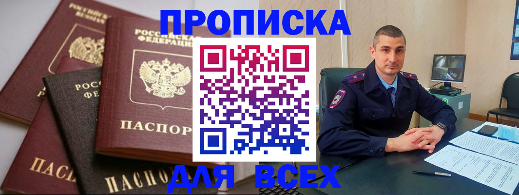 временная регистрация недорого в Щиграх