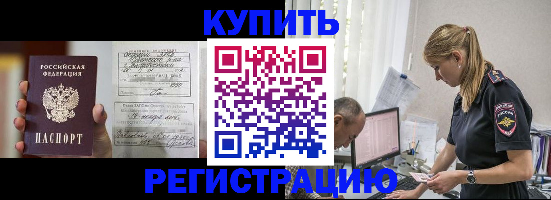 купить прописку в Щиграх